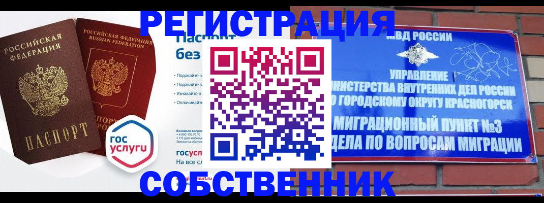 временная регистрация для школы в Дзержинске