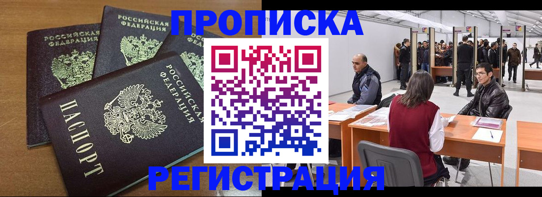 временная регистрация 2025 в Дзержинске