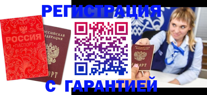 прописка гарантия в Дзержинске