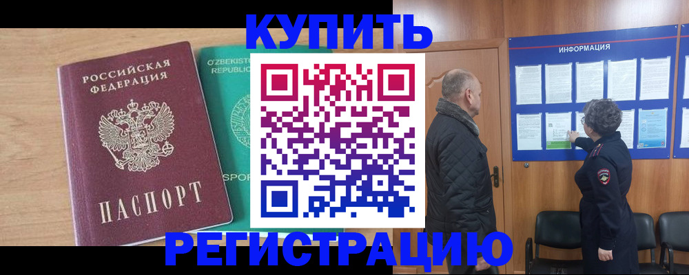 прописка регистрация в Дзержинске