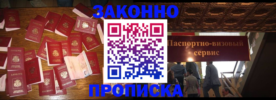 временная регистрация для всех в Дзержинске