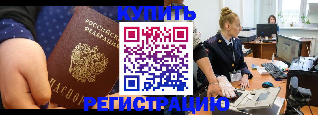 прописка штамп в Дзержинске